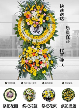 山东济宁邹城市凫山街道石家庄社区花圈代送